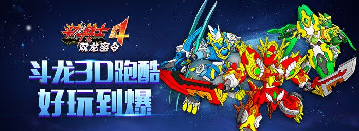 斗龙战士4之双龙密令