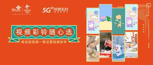 视频彩铃随心选