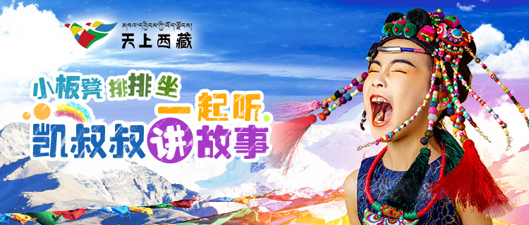 天上西藏在线课堂助学版