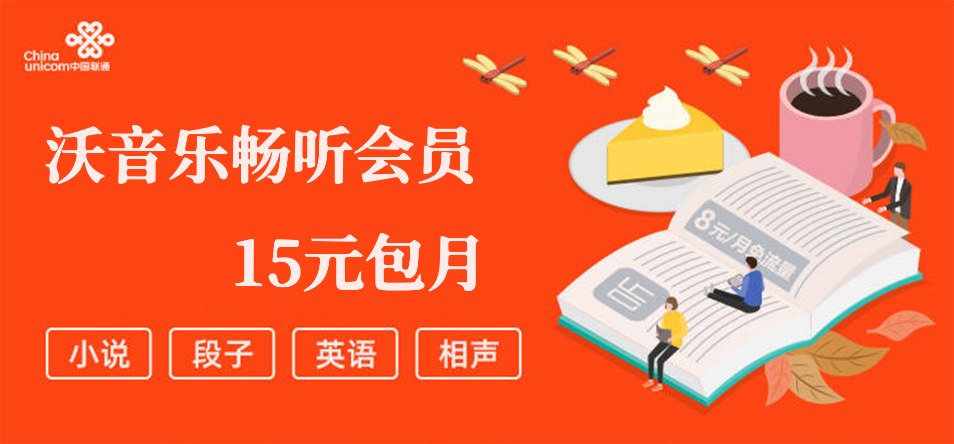 沃音乐畅听会员15元包月